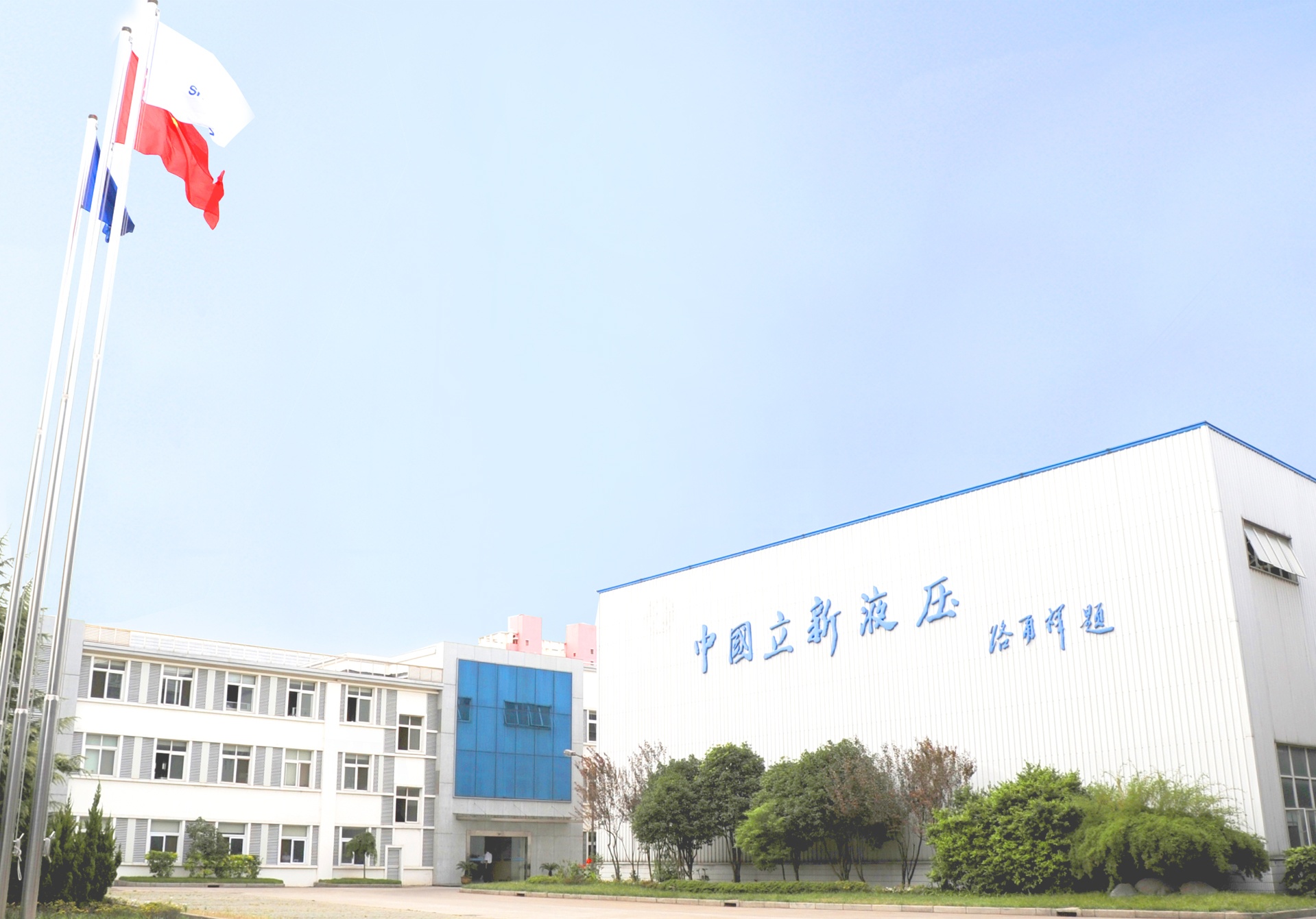 上海立新液壓有限公司